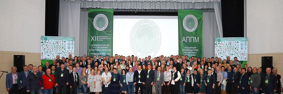 ГК Садовый центр Веры Глуховой на конференции АППМ в Москве ГК Садовый центр Веры Глуховой на конференции АППМ в Москве