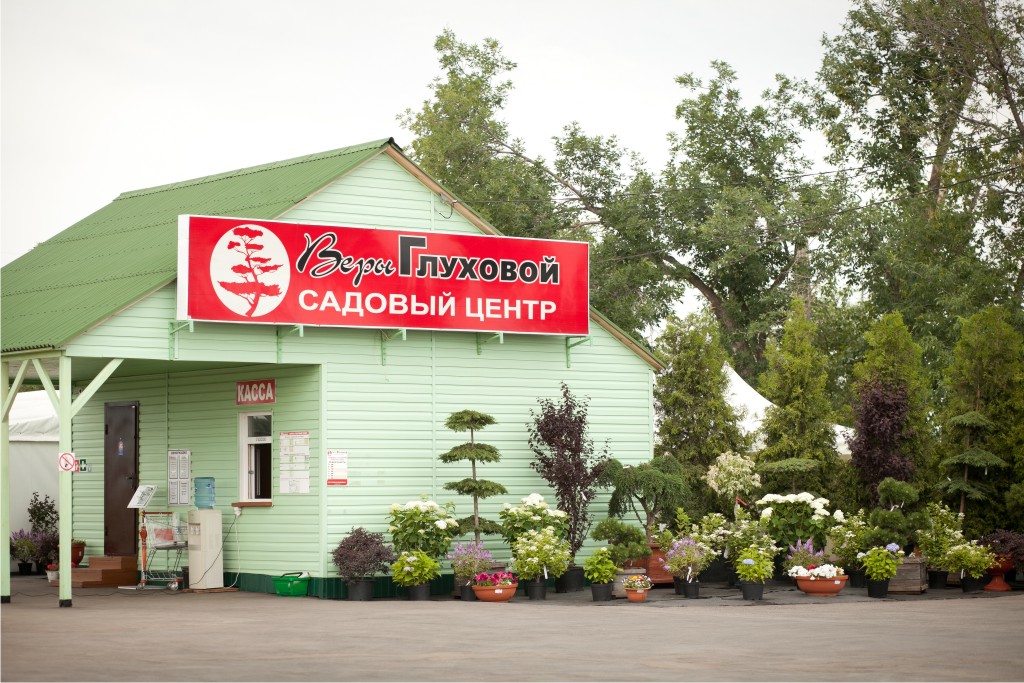 Даты открытия садовых центров Веры Глуховой Даты открытия садовых центров Веры Глуховой